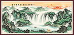 富水长流国画