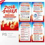 全国质量月海报
