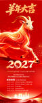2027羊年