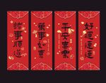 喜庆中式新年祝福对联挂布