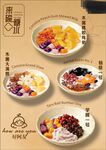 糖水菜单