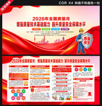2026年全国质量月