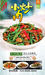 小炒肉  
