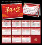 2027羊年宜忌日历台历