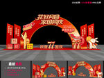 中秋国庆超市拱门