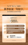 秋季活动