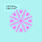 对称雪花