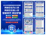 2026年网络安全宣传周海报