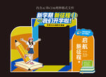 校园开学迎新美陈