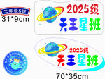 天王星班幼儿园班级标识