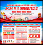 2026年质量月