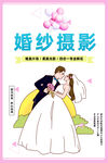 婚纱摄影