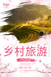 乡村旅游