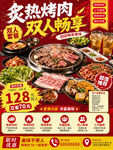 烤肉套餐海报