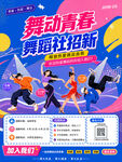 舞蹈社团招新
