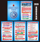 2026年质量月海报