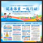 健康生活方式日
