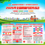 2026年全国质量月    