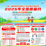 2026年全国质量月    