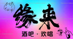 酒吧招牌