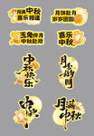 中秋节 打卡手举牌