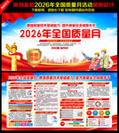 全国质量月