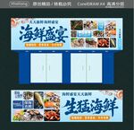 海鲜盛宴 集市招牌