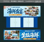 生猛海鲜 集市招牌