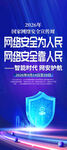 网络安全宣传周展架