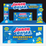开学拱门