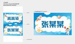 入学姓名牌