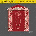 蒙古婚礼红色订婚背景