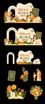 师恩如光教师节打卡美陈全套拆分
