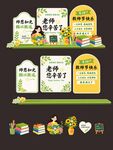 黄绿清新教师节主题美陈拆分全套
