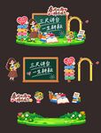 黑板主题教师节美陈拆分全套素材