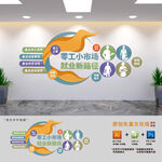 零工小市场文化墙