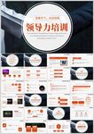 领导力培训企业高层管理提升领导