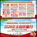 2026质量月