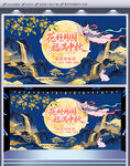 中秋节海报