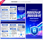 国家网络安全宣传周三折页