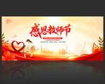 教师节