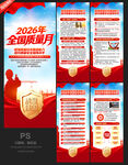 2026质量月X展架