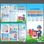 全国质量月三折页