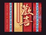 中式喜庆结婚装饰墙面KT板