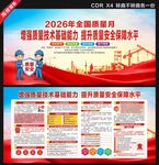 2026全国质量月