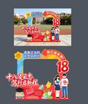 18岁成人礼活动装饰布置
