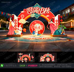 中秋拱门