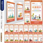 养老院文化墙