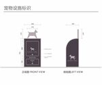 宠物用品箱 标识牌 