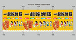 一起吃烤肠